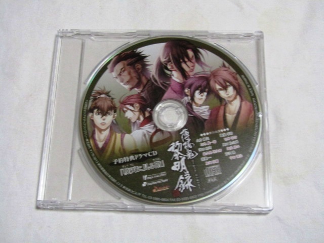 薄桜鬼 黎明録 予約特典ドラマCD 「暁天に見る階」拍卖