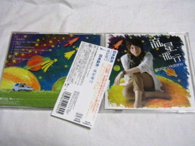 羽多野渉 / 流星飛行 (DVD付き)拍卖