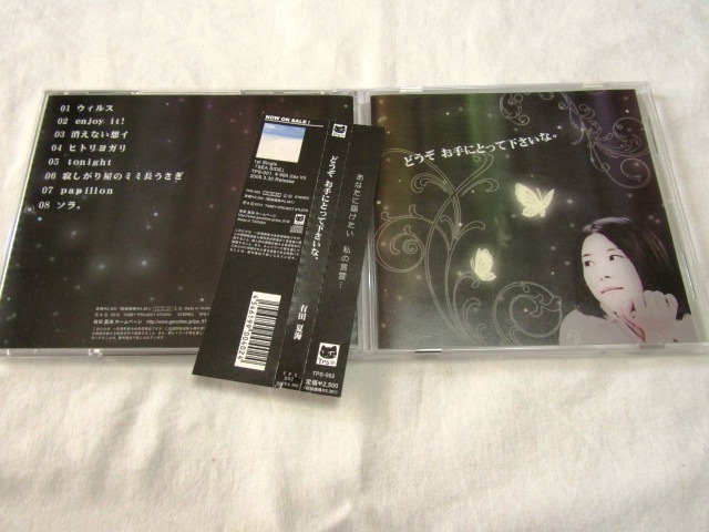 有田 夏海 / どうぞ、お手にとって下さいな。拍卖