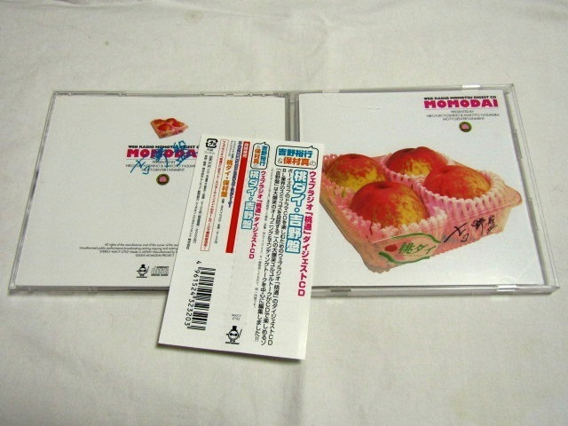 ウェブラジオ 桃通・ダイジェストCD 桃ダイ・吉野盤 /吉野裕行・保村真拍卖