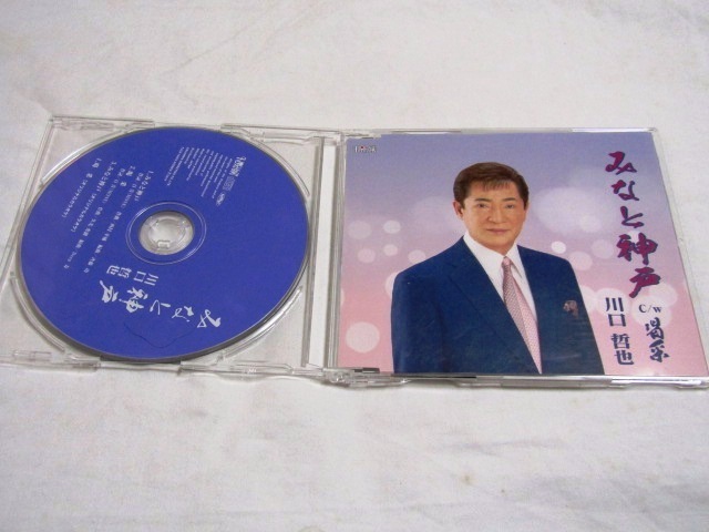 川口哲也 / みなと神戸/喝采拍卖