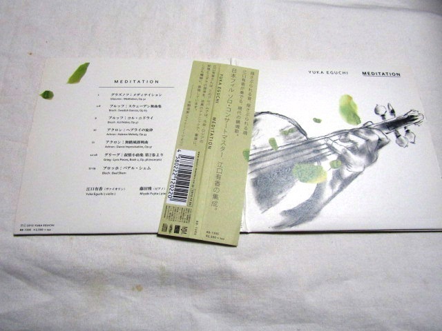 江口有香 / MEDITATION拍卖