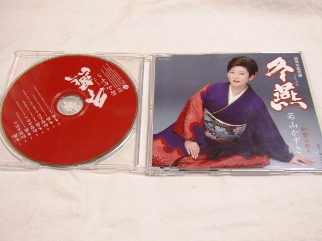 若山かずさ / 冬燕拍卖