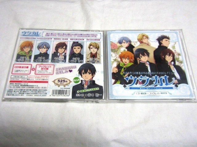 ウラカレ His boyfriend 新感覚トレーディングCDコレクション/中里 若葉拍卖