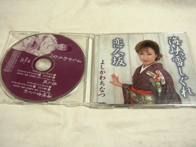 よしかわちなつ / 海峡雪しぐれ拍卖