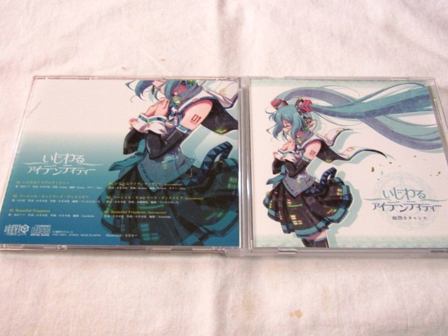 幽閉カタルシス / いじわるアイデンティティー 初音ミク ボカロ拍卖