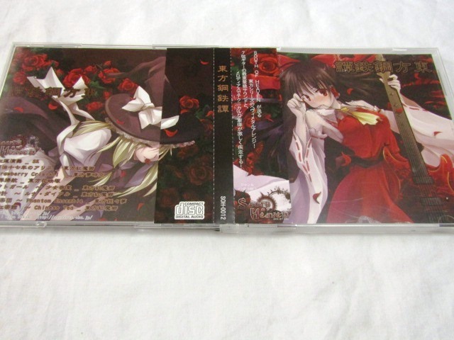 東方鋼鉄譚 / SOUTH OF HEAVEN 東方アレンジ 上海アリス幻樂団拍卖