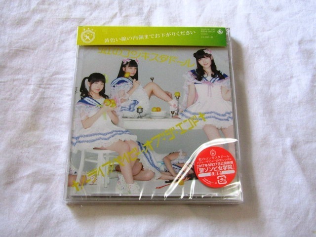 虹のコンキスタドール / ノーライフベイビー・オブ・ジ・エンド (黄盤) /2拍卖