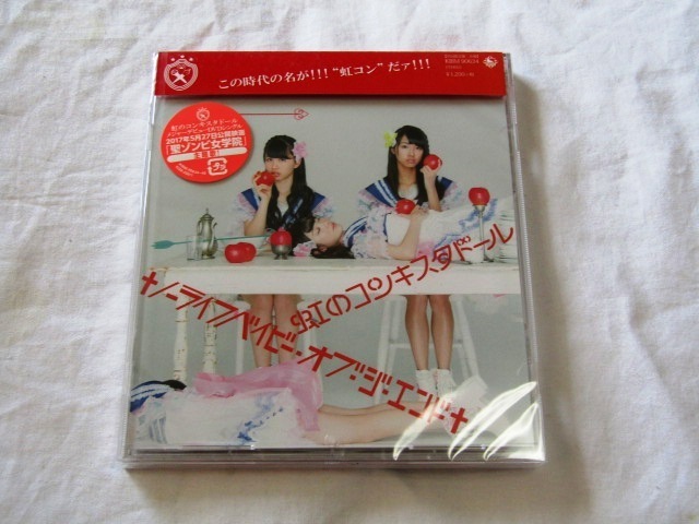 虹のコンキスタドール / ノーライフベイビー・オブ・ジ・エンド (赤盤) /2拍卖