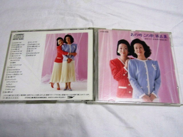 あの時、この歌 第五集-由紀さおり・安田祥子 童謡を歌う-拍卖