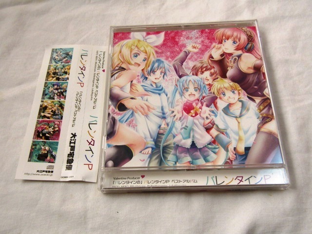 「バレンタインの」 バレンタインP ベストアルバム / 大江戸田急便 同人CD拍卖