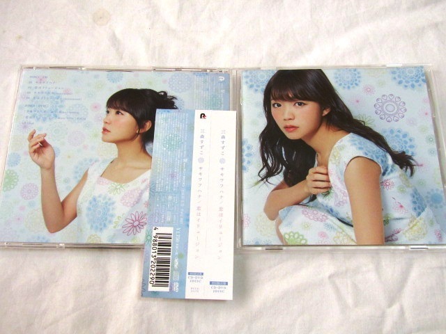 三森すずこ /サキワフハナ 初回限定盤(DVD付)拍卖