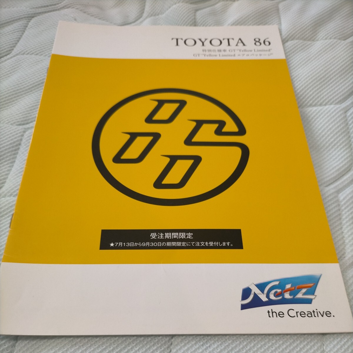 トヨタ 86 特別仕様車 GT Yellow Limited  エアロパッケージ カタログ 2015年7月 拍卖