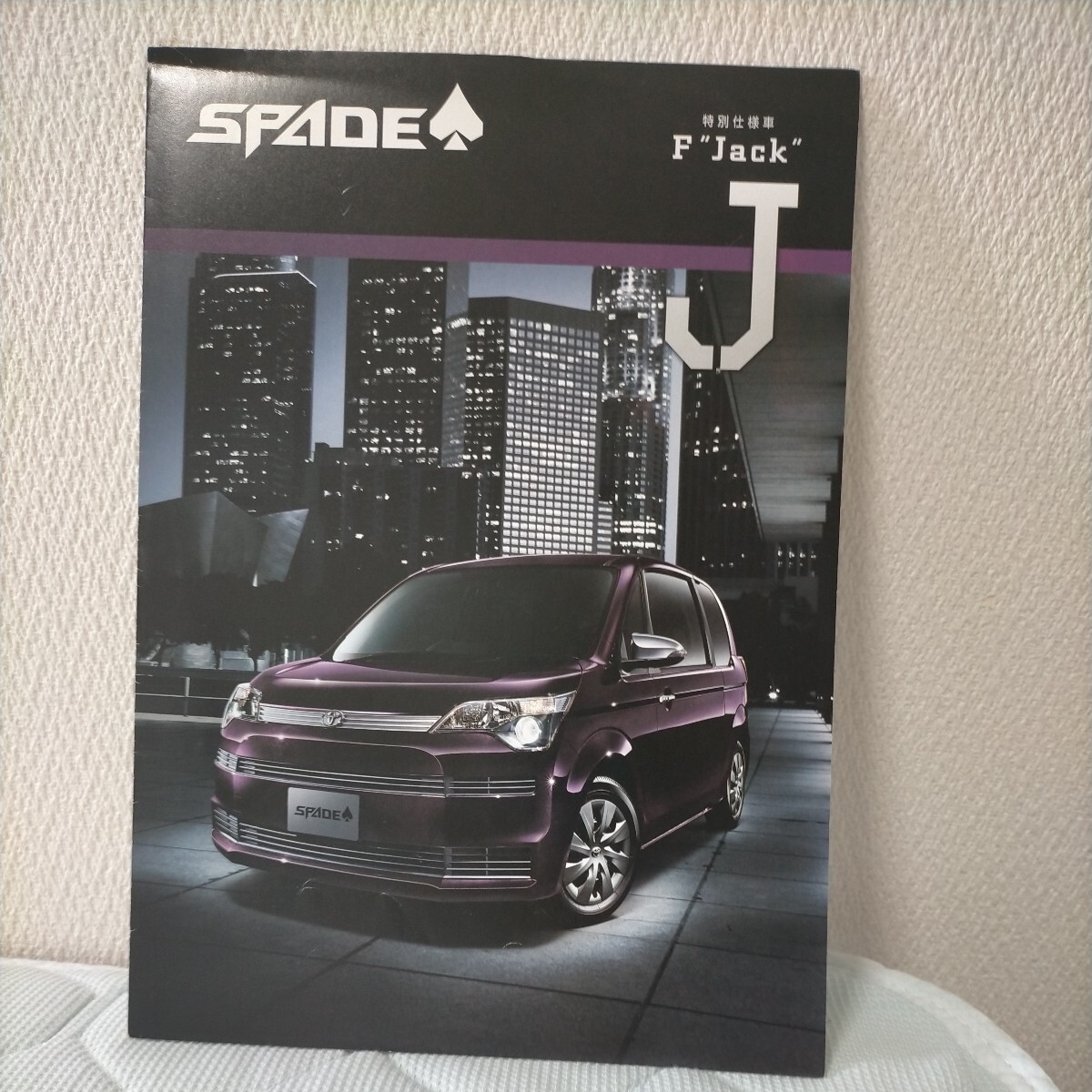 トヨタ スペイド SPADE 薄型カタログ 特別仕様車 F Jack 2014年4月拍卖