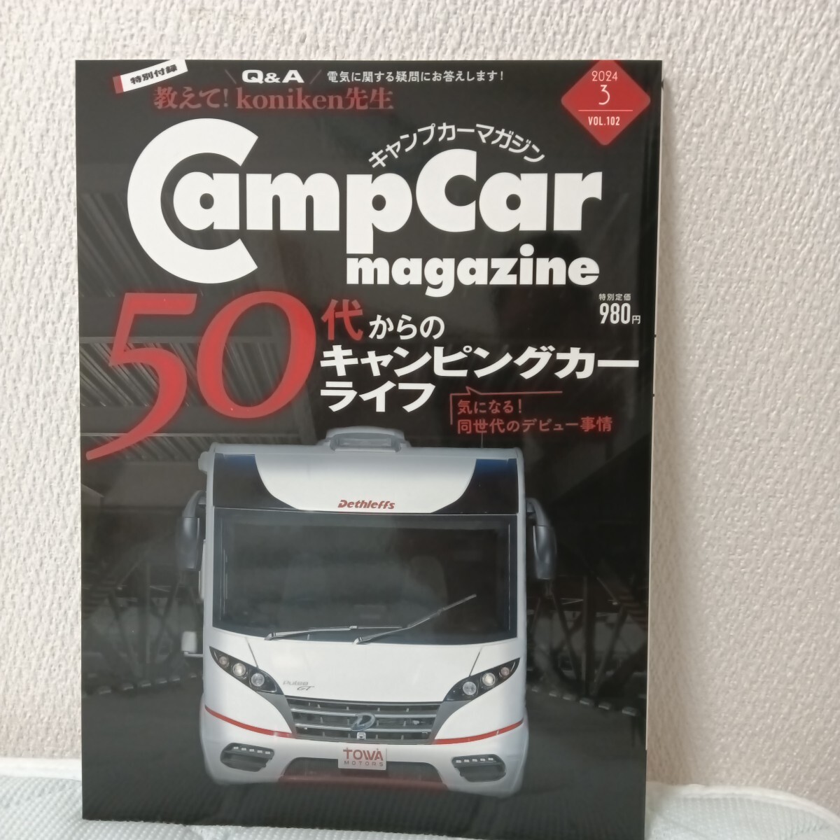 マガジン大地 キャンプカーマガジン Campcar magazine 2024年3月号 vol.102拍卖