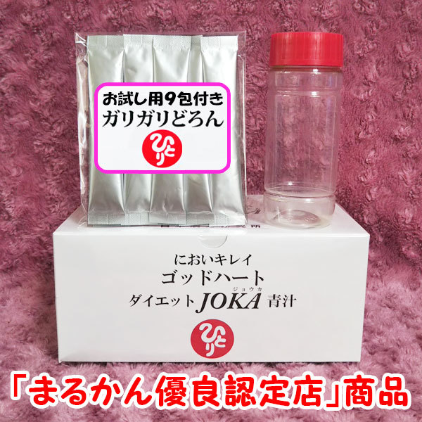 【送料無料】銀座まるかん ゴッドハートダイエットJOKA青汁+ガリガリどろんお試しセット(can1015)拍卖
