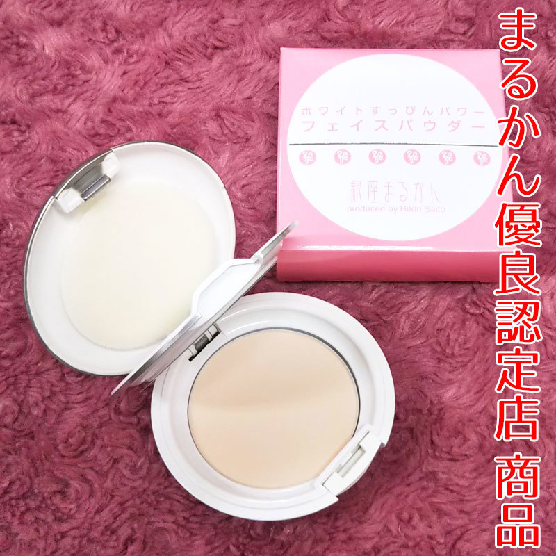 【送料無料】銀座まるかん ホワイトすっぴんパワー ルースフェイスパウダー(can2048)拍卖
