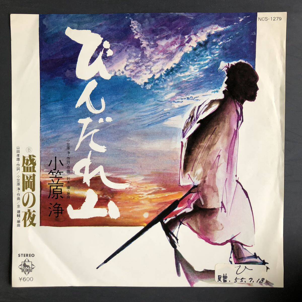 小笠原浄 びんだれ山 盛岡の夜 7インチ 和物 GROOVE歌謡 ディープ歌謡 マイナー 委託制作盤 ご当地 岩手拍卖