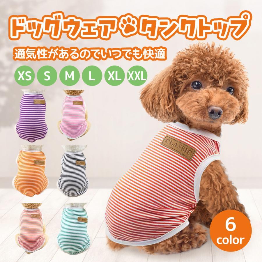 【ドッグウエア タンクトップ レッド XL】犬服 犬の服 コットン 春 夏 綿 犬 猫 ボーダー かわいい おしゃれ 収縮 小型犬 中型犬拍卖