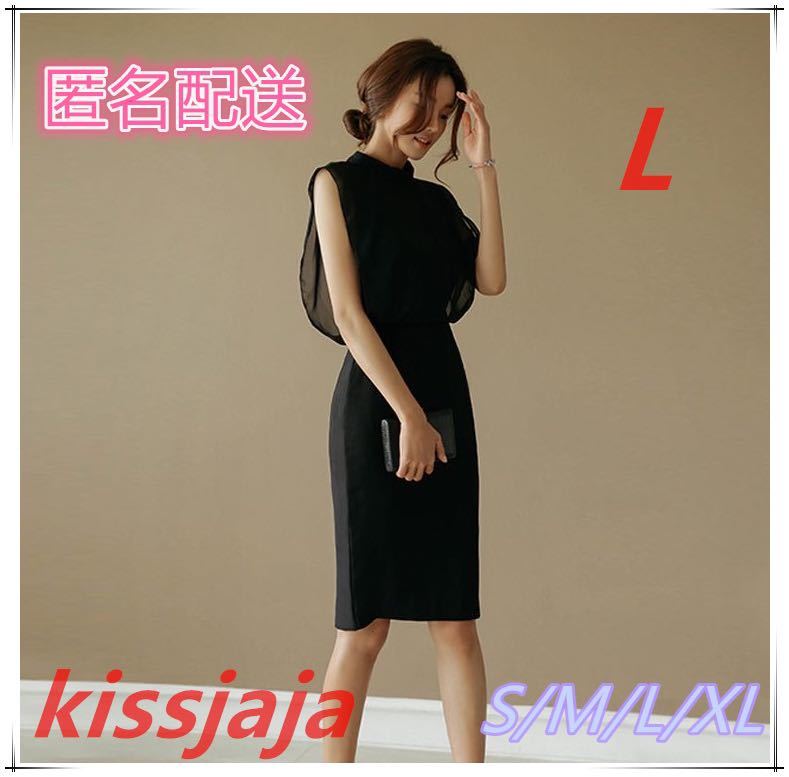 フォーマルドレス シフォンドレス タイトワンピース エレガント 結婚式 二次会 入学式 卒業式 七五三 お誕生日 パーティ 上品 黒 L拍卖