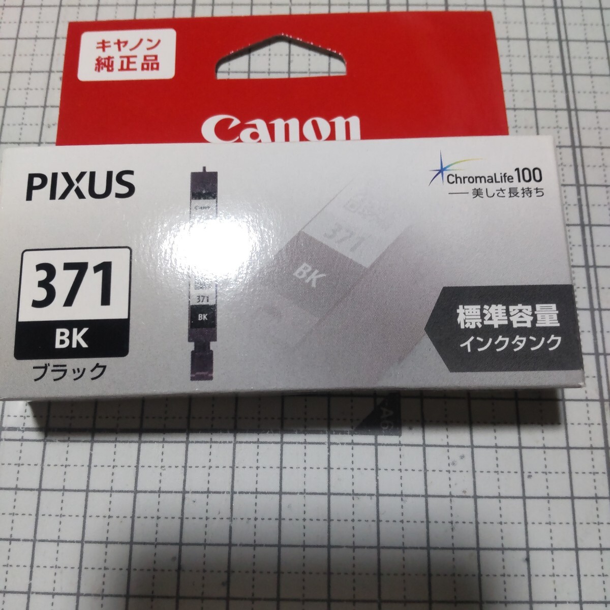 Canon BCI-371 ブラック拍卖
