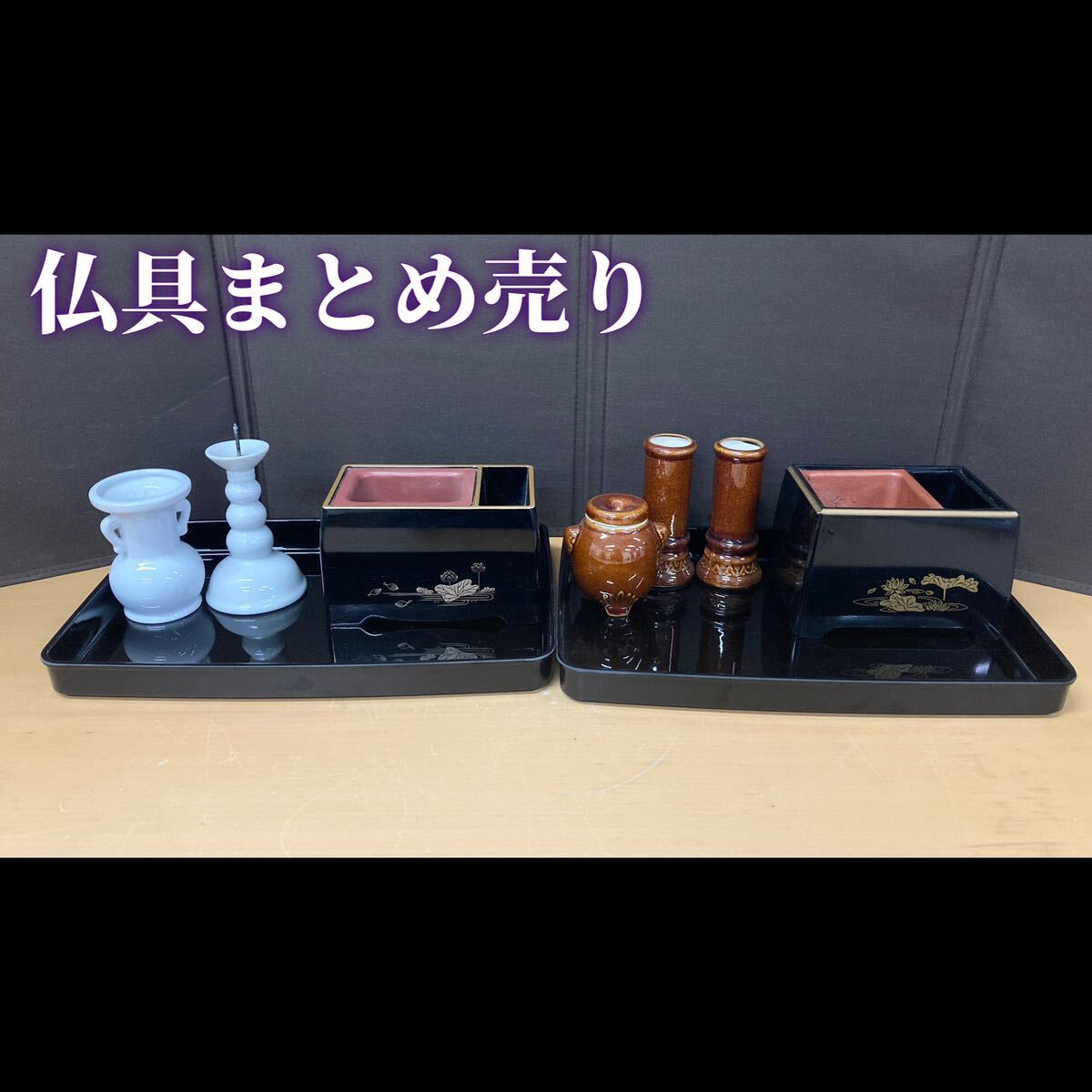 堀⑨) 仏具 まとめ売り 7点 お焼香用 香炉 ロウソク立て 線香差し 香炉 花瓶 仏具 神具 仏壇 陶器 中古 (240718 2-3)拍卖