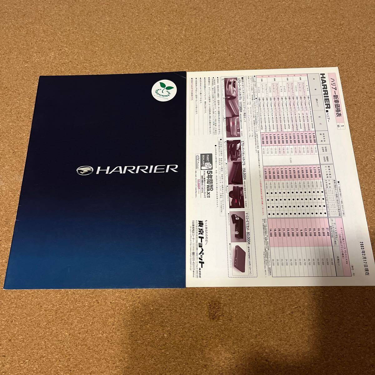 ハリアー 簡易 03,2 TY24058拍卖