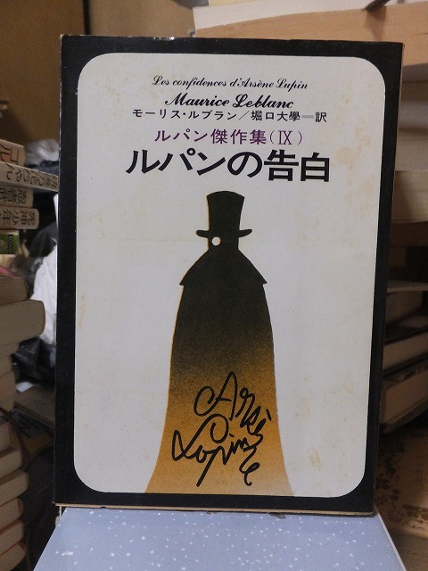 ルパンの告白 モーリス・ルブラン拍卖