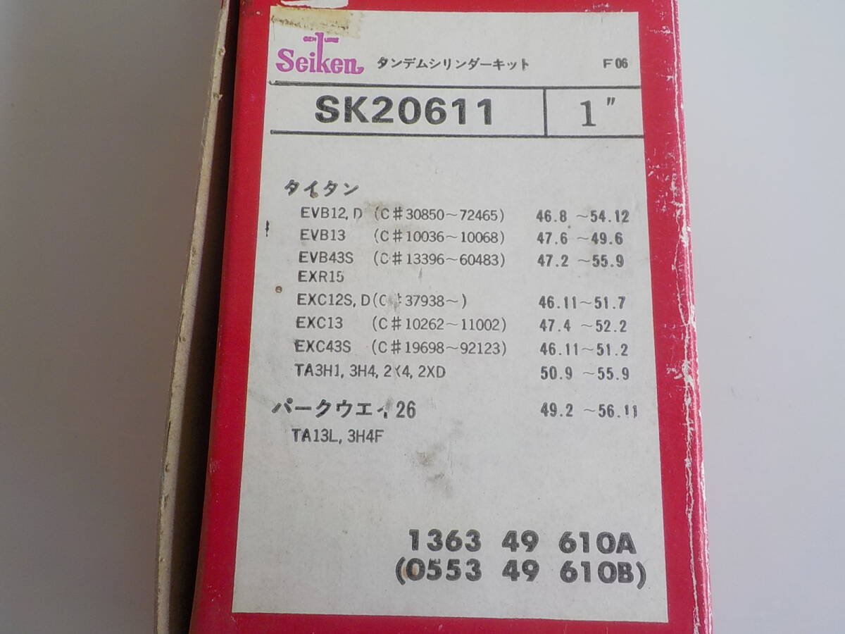 旧車 マツダ タイタン パークウエイ 26 ブレーキマスターシリンダー リペアキット 長期保管品拍卖