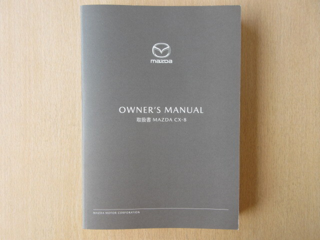 ★a6573★マツダ CX-8 KG5P KG2P スカイアクティブ G2.5/G2.5T/D2.2 取扱書 説明書 2021年(令和3年)2月★拍卖
