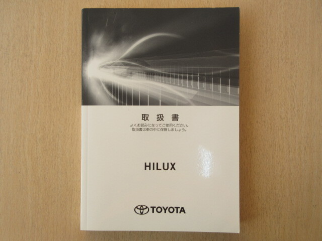 ★a6693★トヨタ ハイラックス GUN125 取扱書 取扱説明書 説明書 2020年(令和2年)7月 JJ-1★拍卖