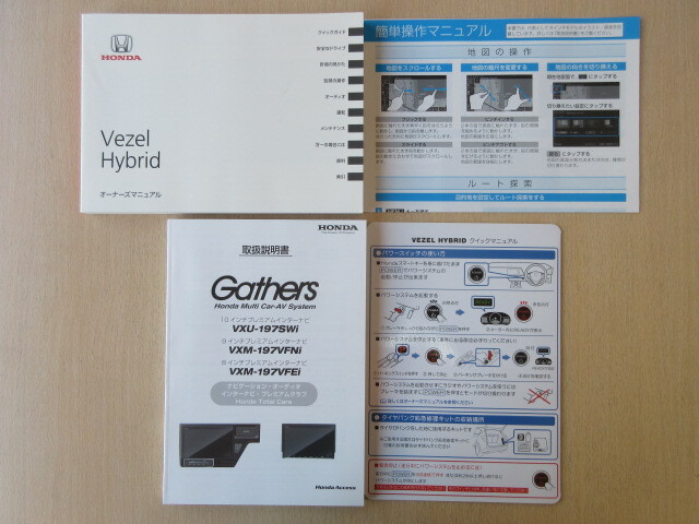 ★a6702★ホンダ ベゼル ヴェゼル ハイブリッド RU3 RU4 説明書 2018年(平成30年)/VXU-197SWi VXM-197VFNi 説明書 他★拍卖
