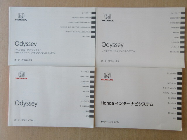 ★a6710★ホンダ オデッセイ RC1 RC2 取扱説明書 2013年(平成25年)2月/インターナビシステム 説明書 他★拍卖