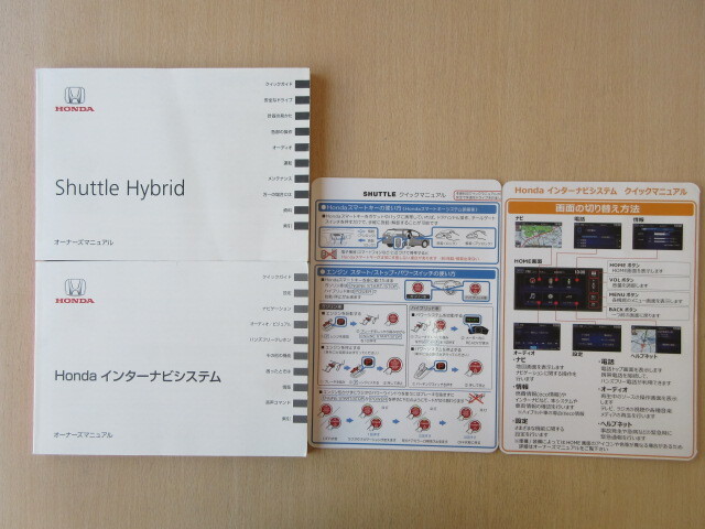 ★a6712★ホンダ シャトル ハイブリッド GP7 GP8 取扱説明書 2015年(平成27年)3月/インターナビシステム 説明書 他★拍卖