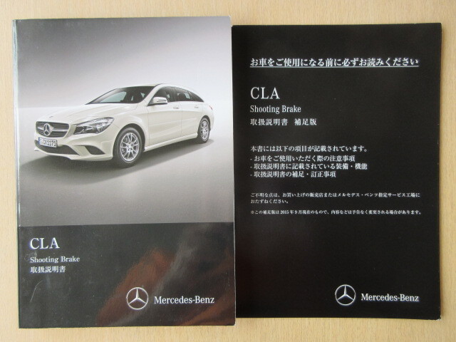 ★a6752★ベンツ benz CLAクラス シューティングブレーク X117 W117 CLA180/CLA250/CLA250 スポーツ/AMG 2015年 説明書 他★拍卖