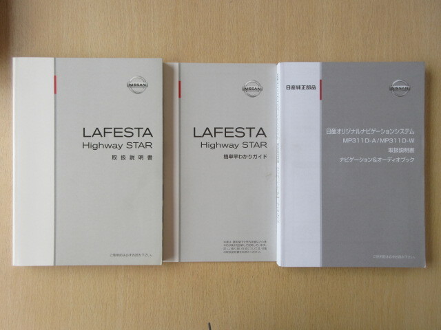 ★a6761★日産 ラフェスタ ハイウェイスター B35 CWEFWN CWEAWN 説明書 2011年(平成23年)/簡単早わかりガイド/MP311 説明書★拍卖