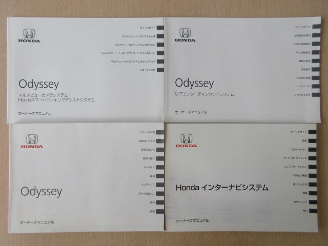 ★a6778★ホンダ オデッセイ RC1 RC2 取扱説明書 2013年(平成25年)10月/インターナビ 説明書 他★拍卖