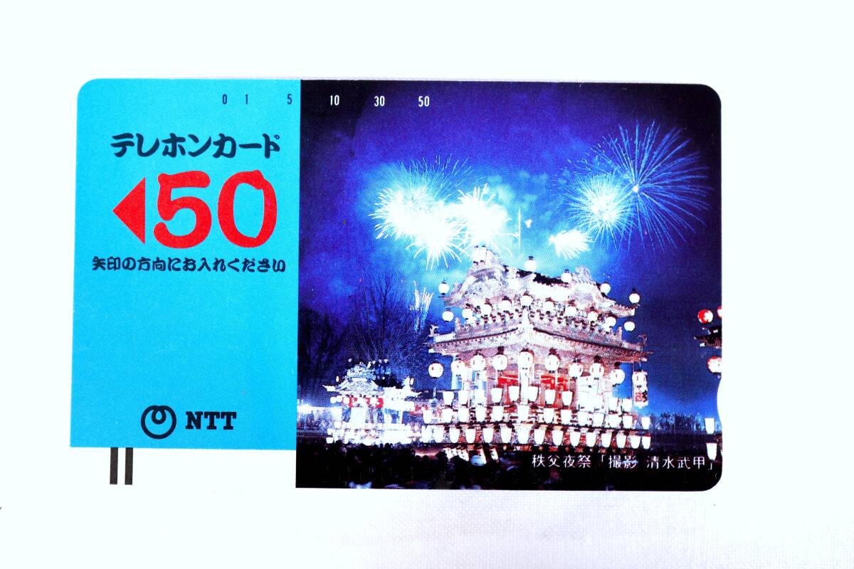【未使用】秩父夜祭 NTT 50度数テレホンカード拍卖