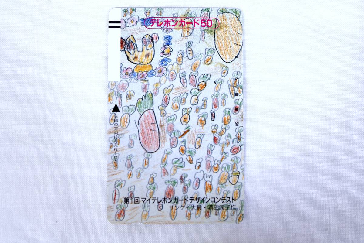 【未使用】第1回 マイテレホンカードデザインコンテスト サンケイ大賞 溝田潤子作 50度数テレホンカード拍卖