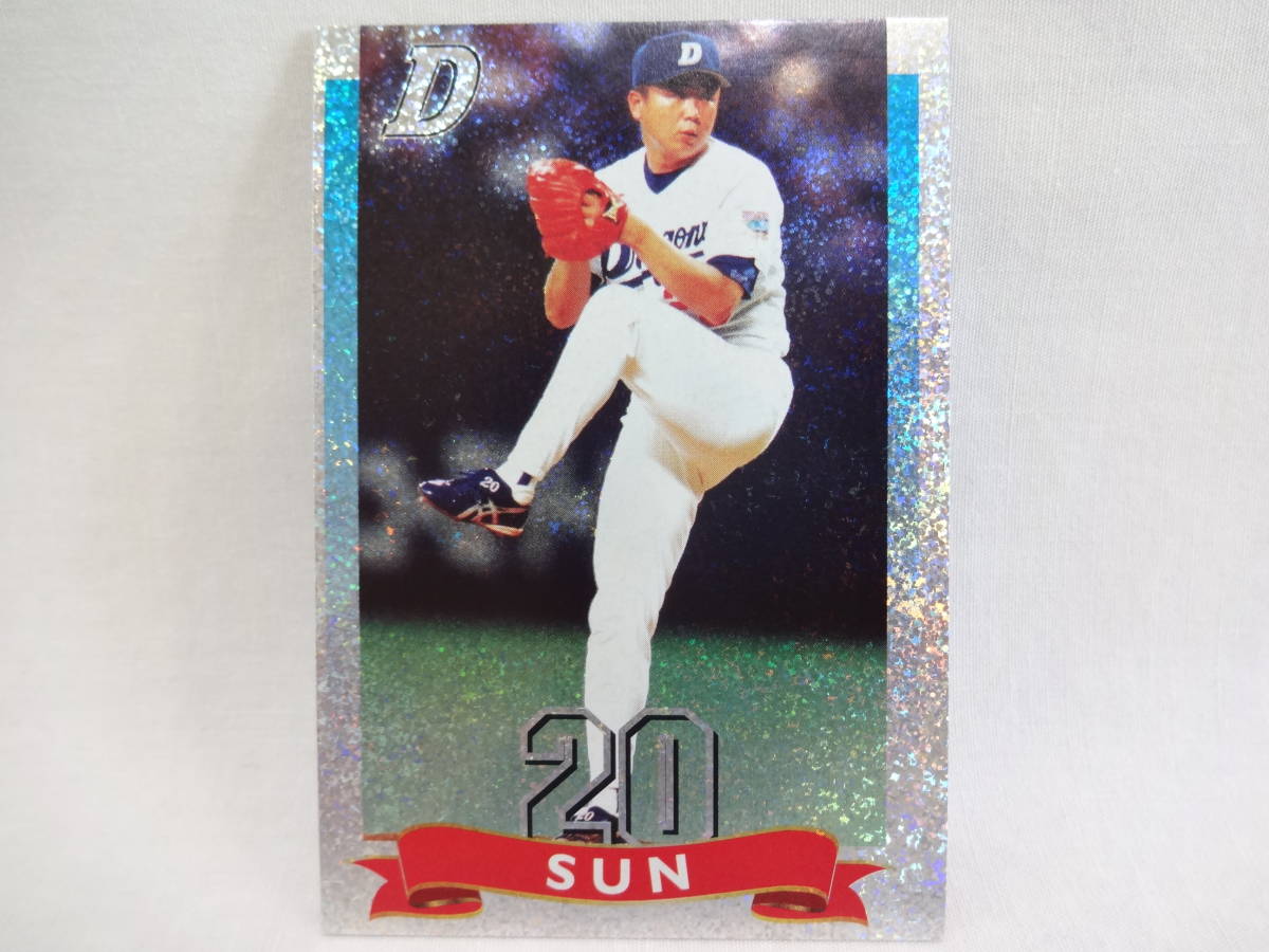 1998 カルビー STARCARD(スターカード)S-33 中日ドラゴンズ 20 宣 銅烈(ソン ドンヨル)拍卖