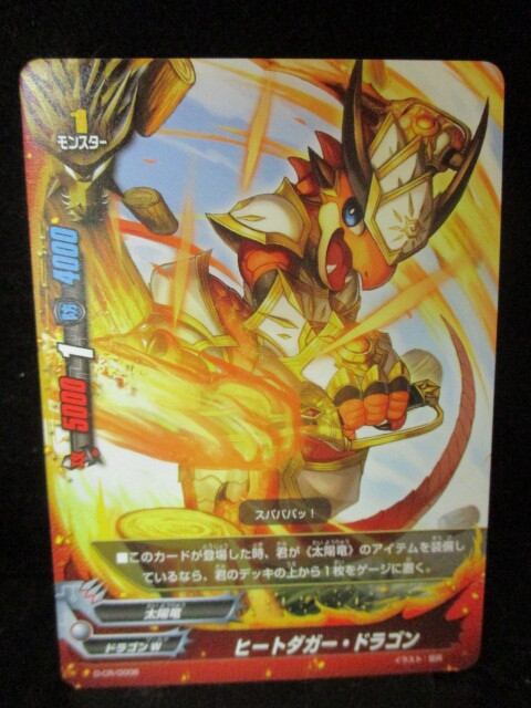 ◎フューチャーカード  バディファイト ヒートダガードラゴン  太陽竜 ドラゴンW 1モンスター D-CR0006 美品 即決!!拍卖
