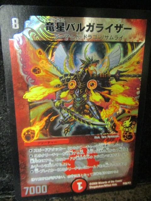 ◎デュエルマスターズ  竜星バルガライザー キラカード アーマードドラゴン/サムライ 即決!!拍卖