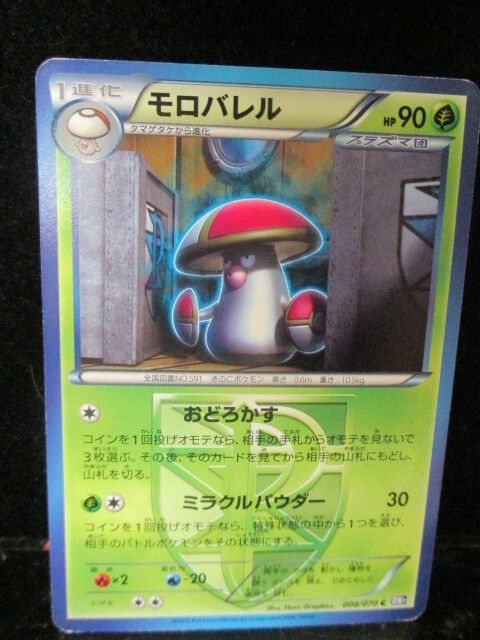◎ポケモンカード  モロバレル 即決!!拍卖