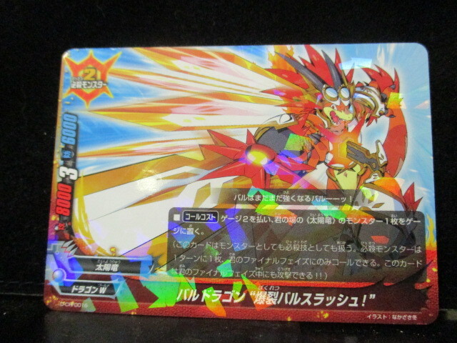 ◎フューチャーカードバディファイト パルドラゴン爆裂パルスラッシュ 太陽竜 ドラゴンW 2必殺モンスター D-CR0016 キラ 美品 即決!拍卖