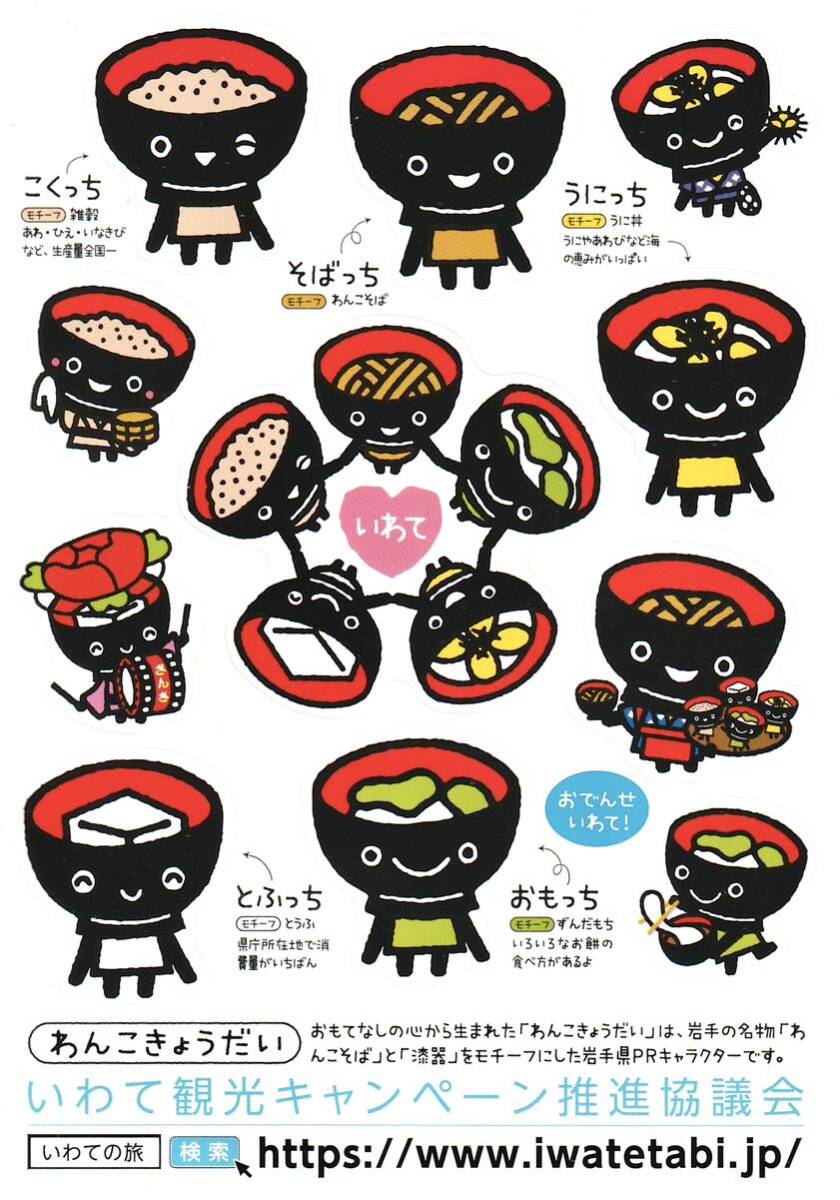 ★岩手県 PRキャラクター わんこきょうだい 【ステッカー】★非売品 ゆるキャラ こくっち そばっち うにっち とふっち おもっち拍卖