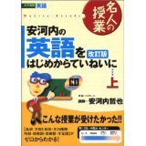 ●『英語をはじめからていねいに(上)(下)』2冊安河内哲也●拍卖