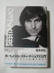 ★アップル創始者『スティーブ・ジョブズ伝説』★拍卖