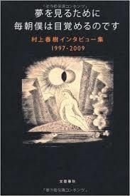 ■『夢を見るために毎朝僕は目覚めるのです』 村上春樹著■拍卖
