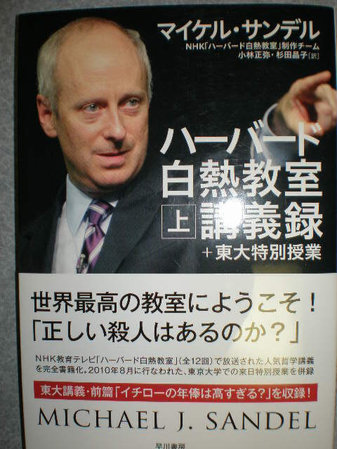 ■『ハーバード白熱教室講義録(上)(下)』2冊set■拍卖