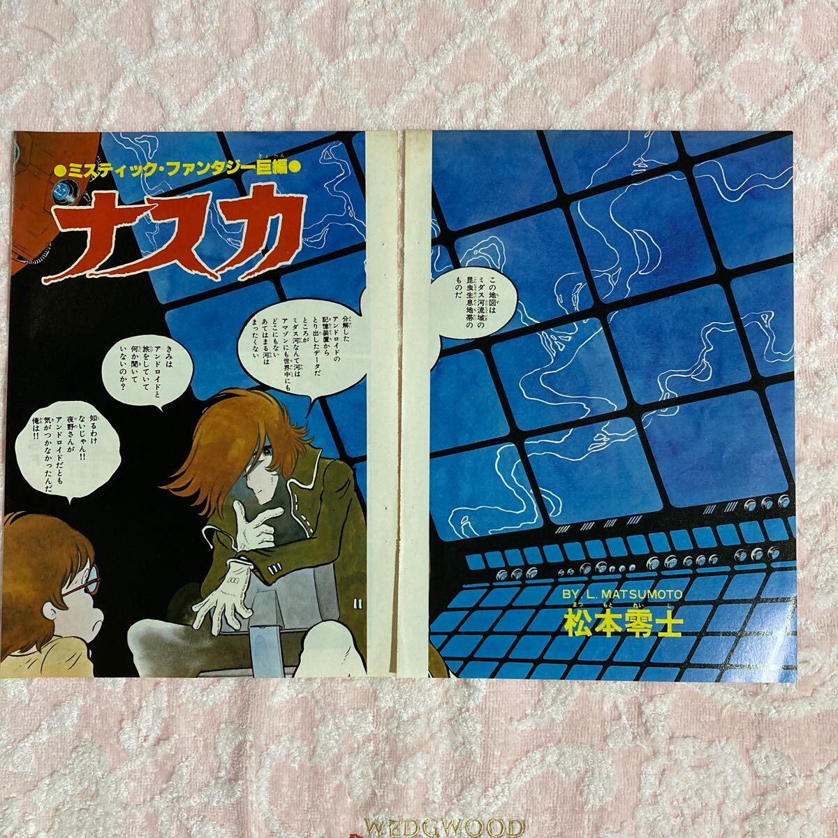 n 2350 【ナスカ】 松本零士 巻頭カラー 切り抜き拍卖